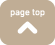 ページトップへ
