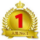 ランキング第1位
